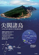 尖閣諸島についての外務省のパンフレット