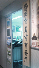 東京事務所の入り口